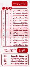 Masmat Wadi El Nile menu